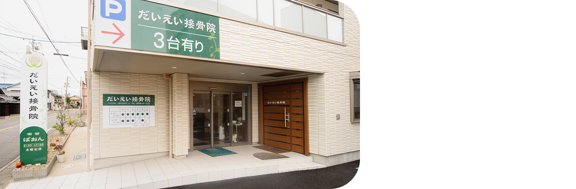 いつもの不調も、ちょっとした違和感も。ていねいに、誠実に！